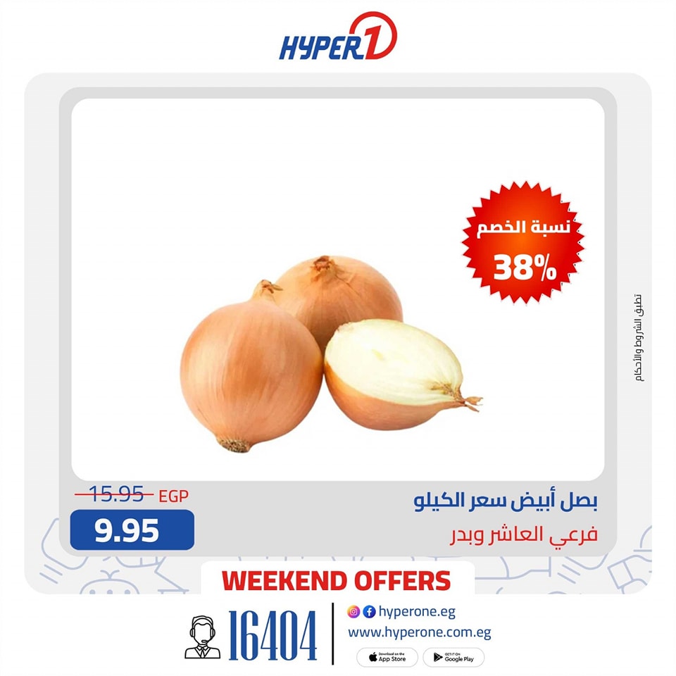 hyper-one offers from 9may to 5may 2025 عروض هايبر وان من 9 مايو حتى 5 مايو 2025 صفحة رقم 7